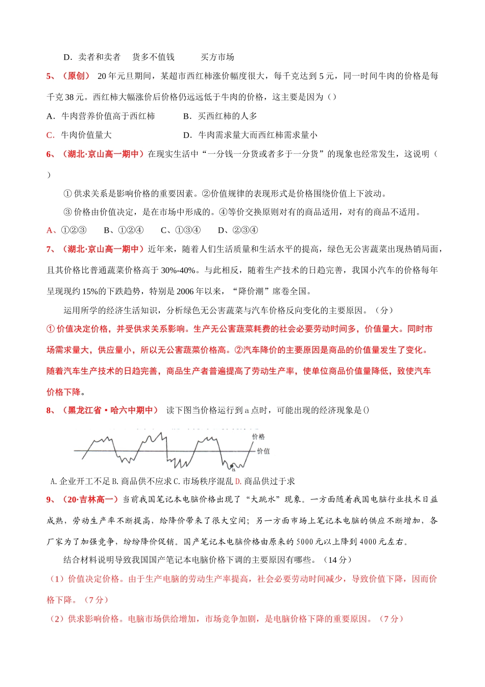 第二课 多变的价格使用价值影响其价值测试题_第2页