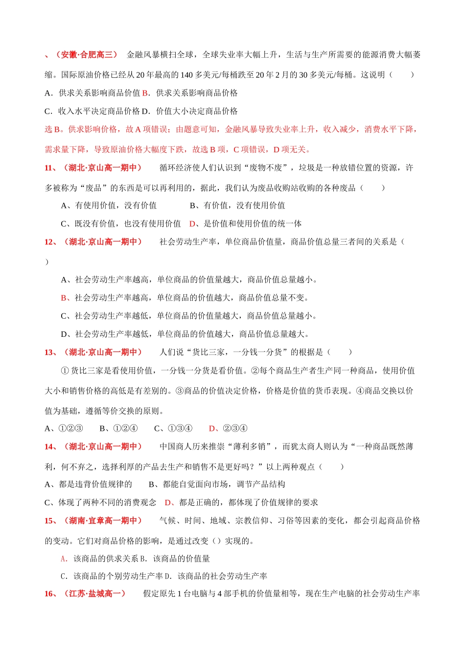 第二课 多变的价格使用价值影响其价值测试题_第3页
