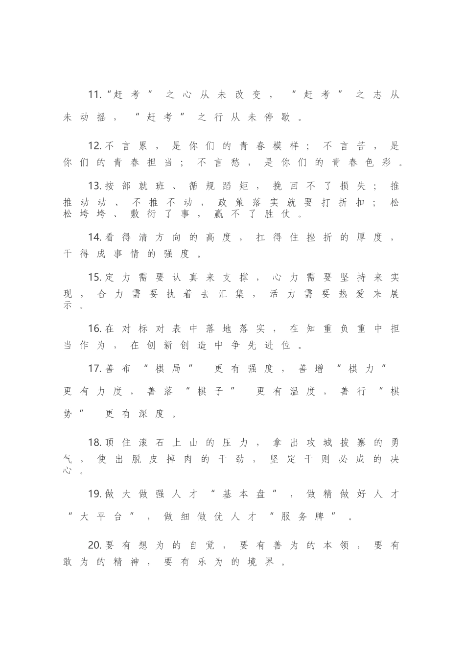 经典常用排比句250例_第2页