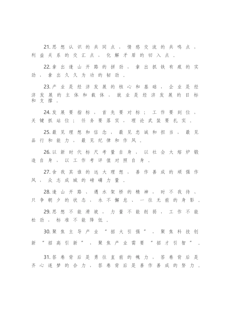 经典常用排比句250例_第3页