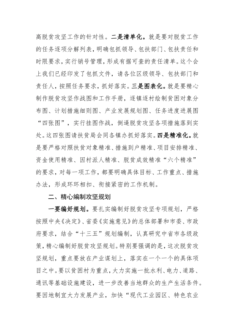 区长在全区脱贫攻坚会议上的讲话_第3页