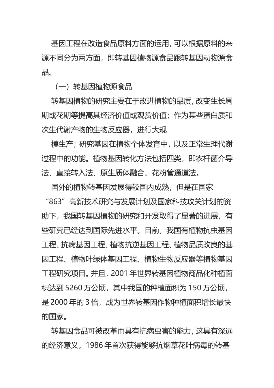基因工程在发酵中的应用_第3页