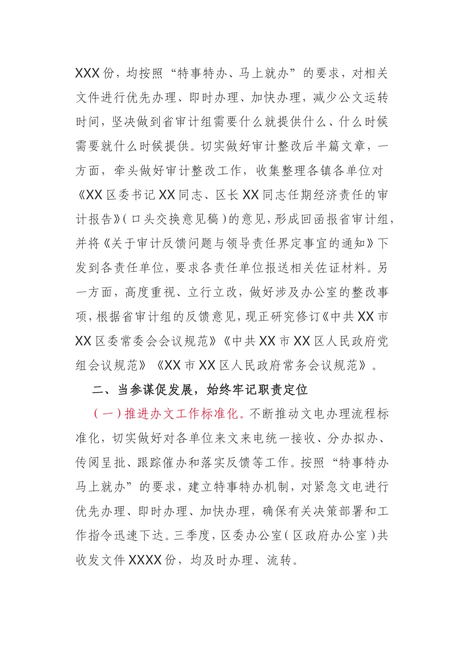 区政府办2020年第三季度工作总结_第2页