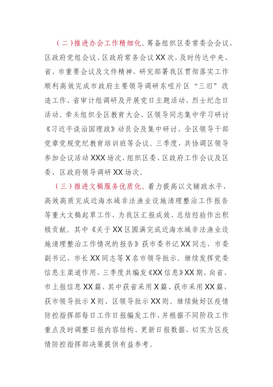 区政府办2020年第三季度工作总结_第3页