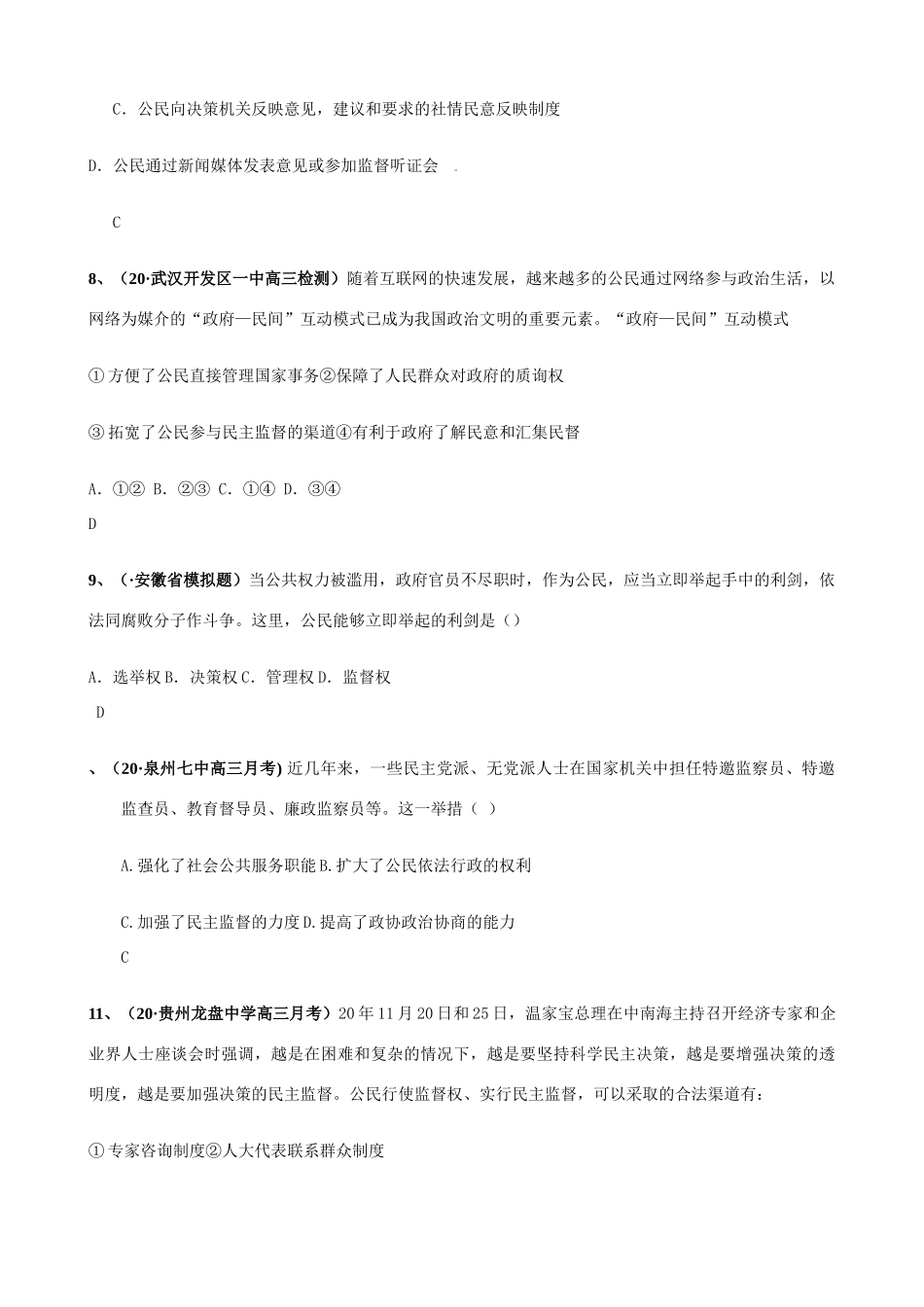 第二课 我国公民的政治参与村民自治和城市居民自治测试题_第3页