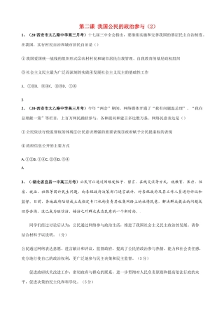 第二课 我国公民的政治参与村民自治和城市居民自治测试题