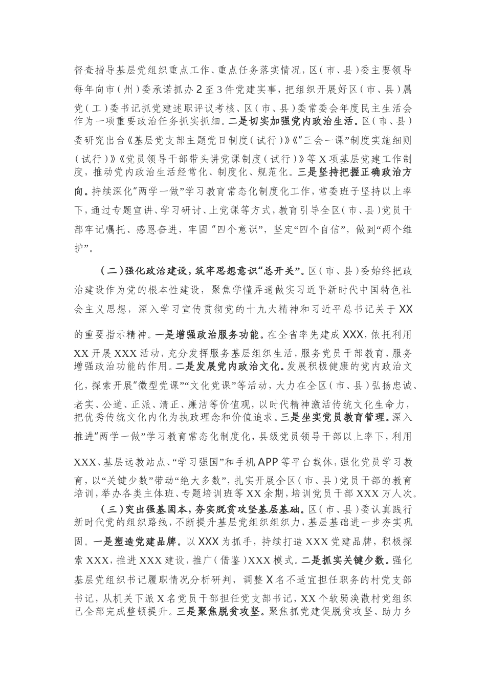 区政府基层党组织建设和选人用人工作情况汇报_第2页