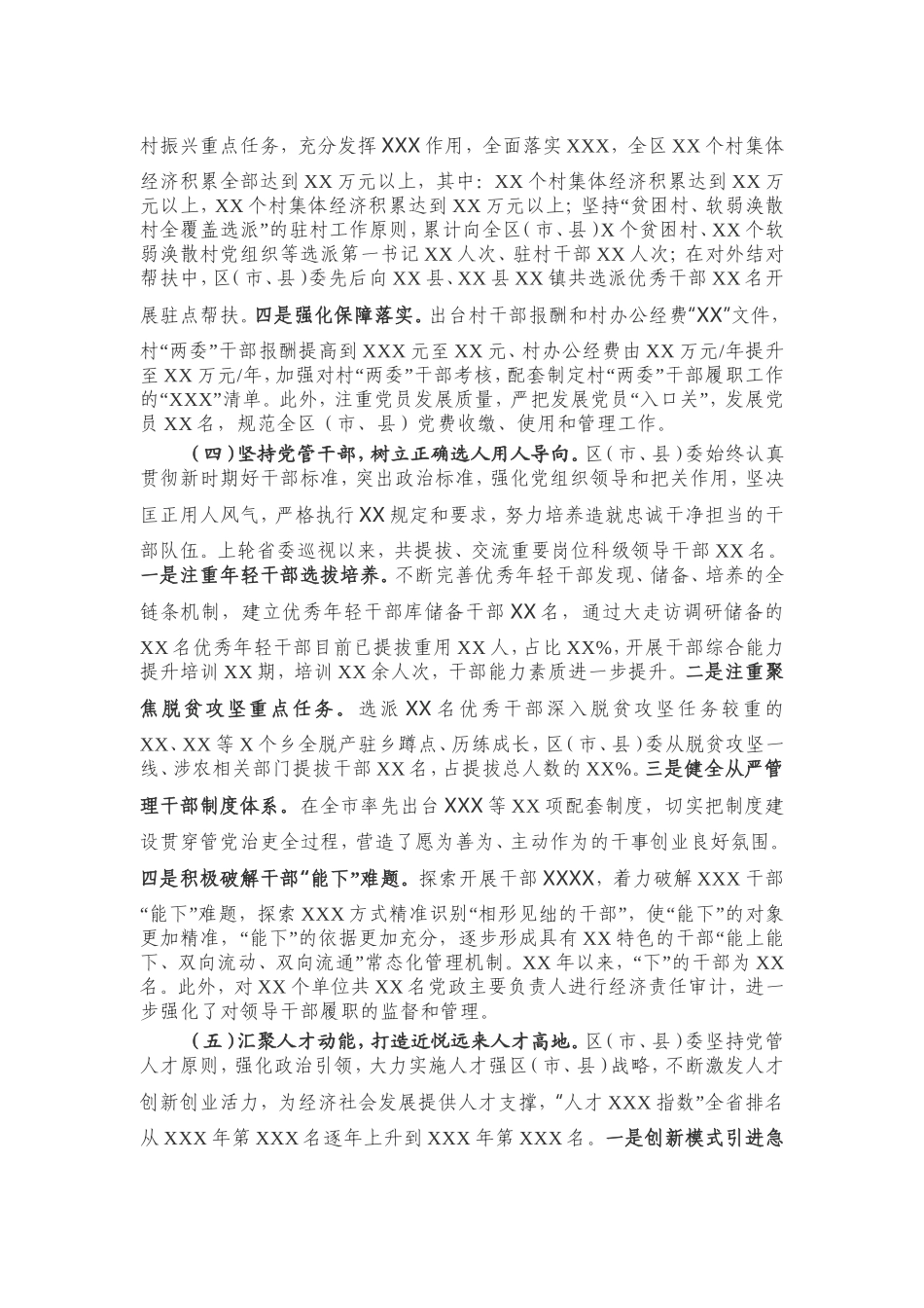 区政府基层党组织建设和选人用人工作情况汇报_第3页