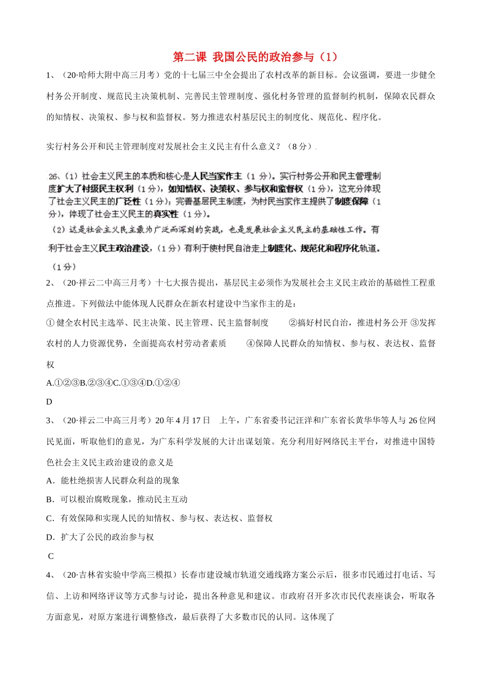 第二课 我国公民的政治参与制度化、规范化、程序化测试题_第1页