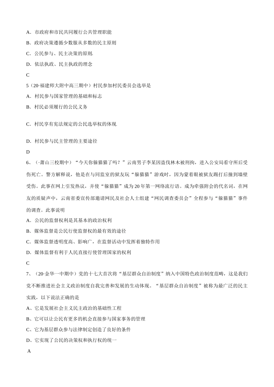 第二课 我国公民的政治参与制度化、规范化、程序化测试题_第2页