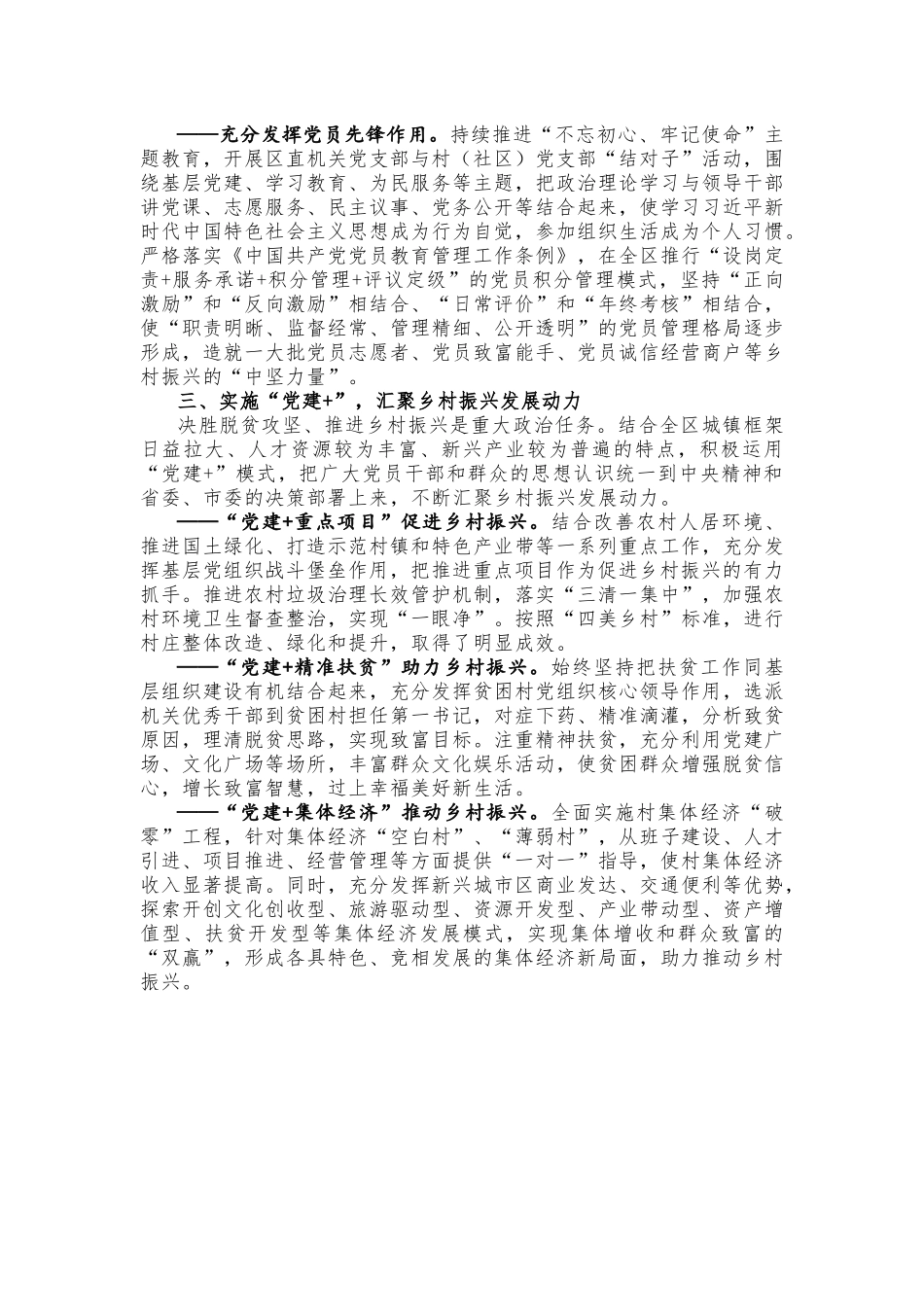 激活党建动能  助推乡村振兴总结_第2页