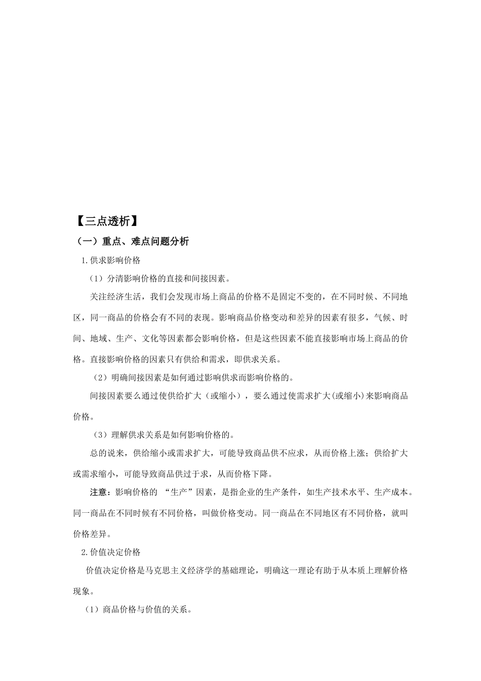 第二课多变的价格第一框影响价格的因素测试题_第3页