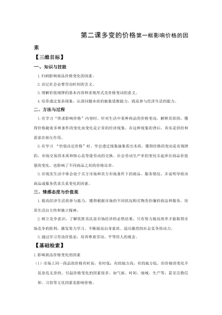 第二课多变的价格第一框影响价格的因素测试题