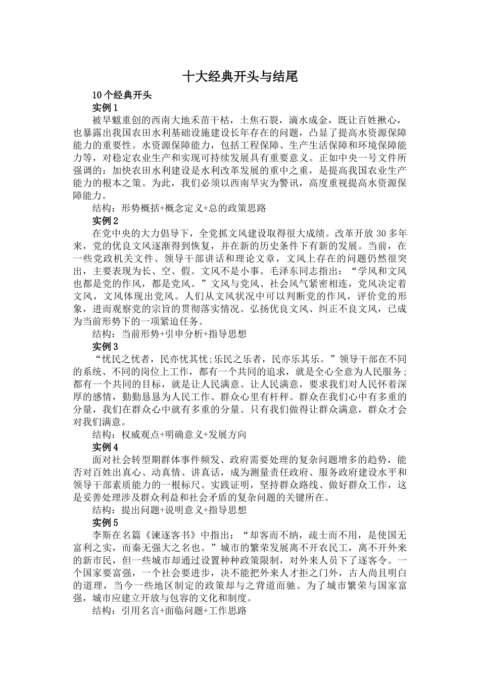 经典开头与结尾汇编_第1页