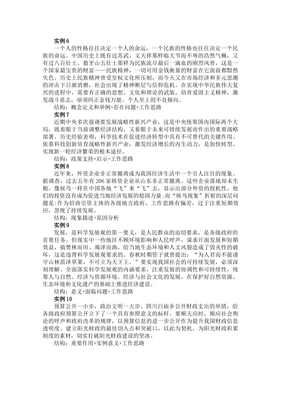 经典开头与结尾汇编_第2页