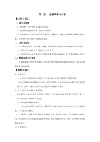 第二框   兼顾效率与公平知识点梳理汇总