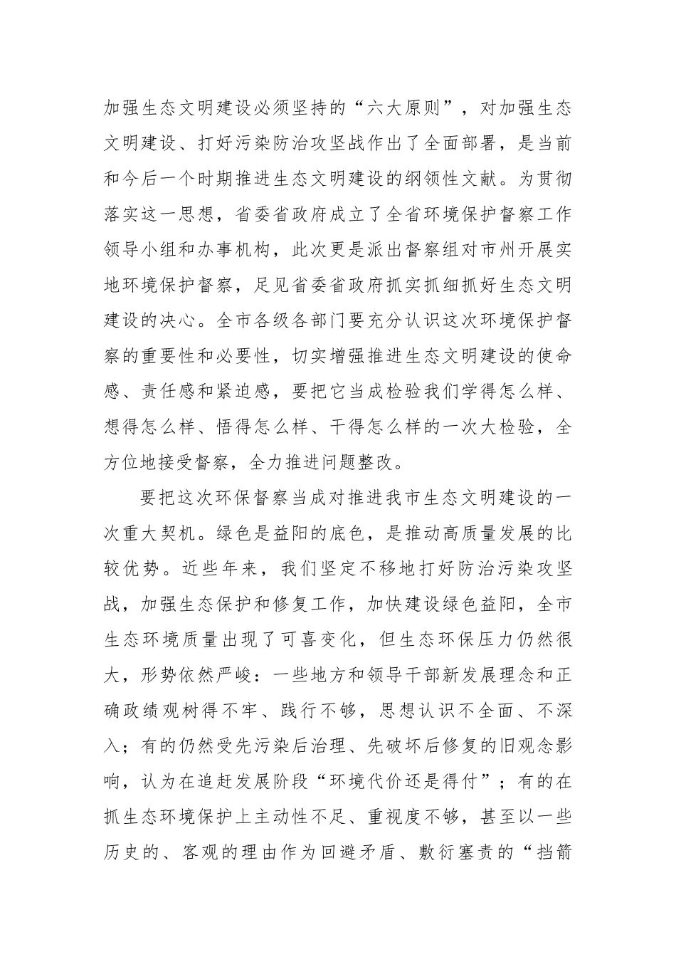 瞿海在湖南省第五环境保护督察组督察益阳市工作动员会上的讲话_第3页