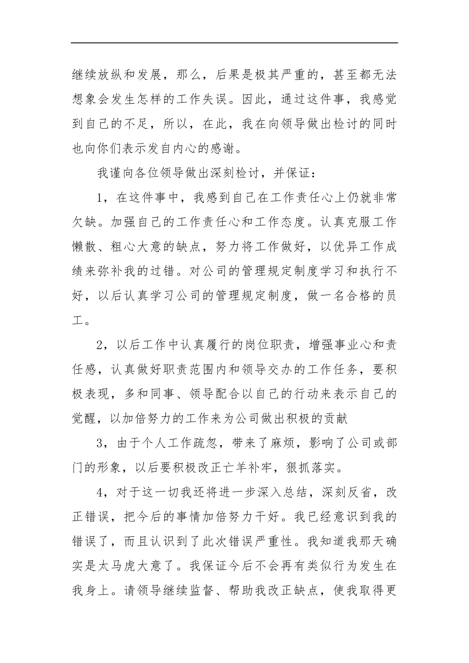 旅游值班失误个人检查_第2页