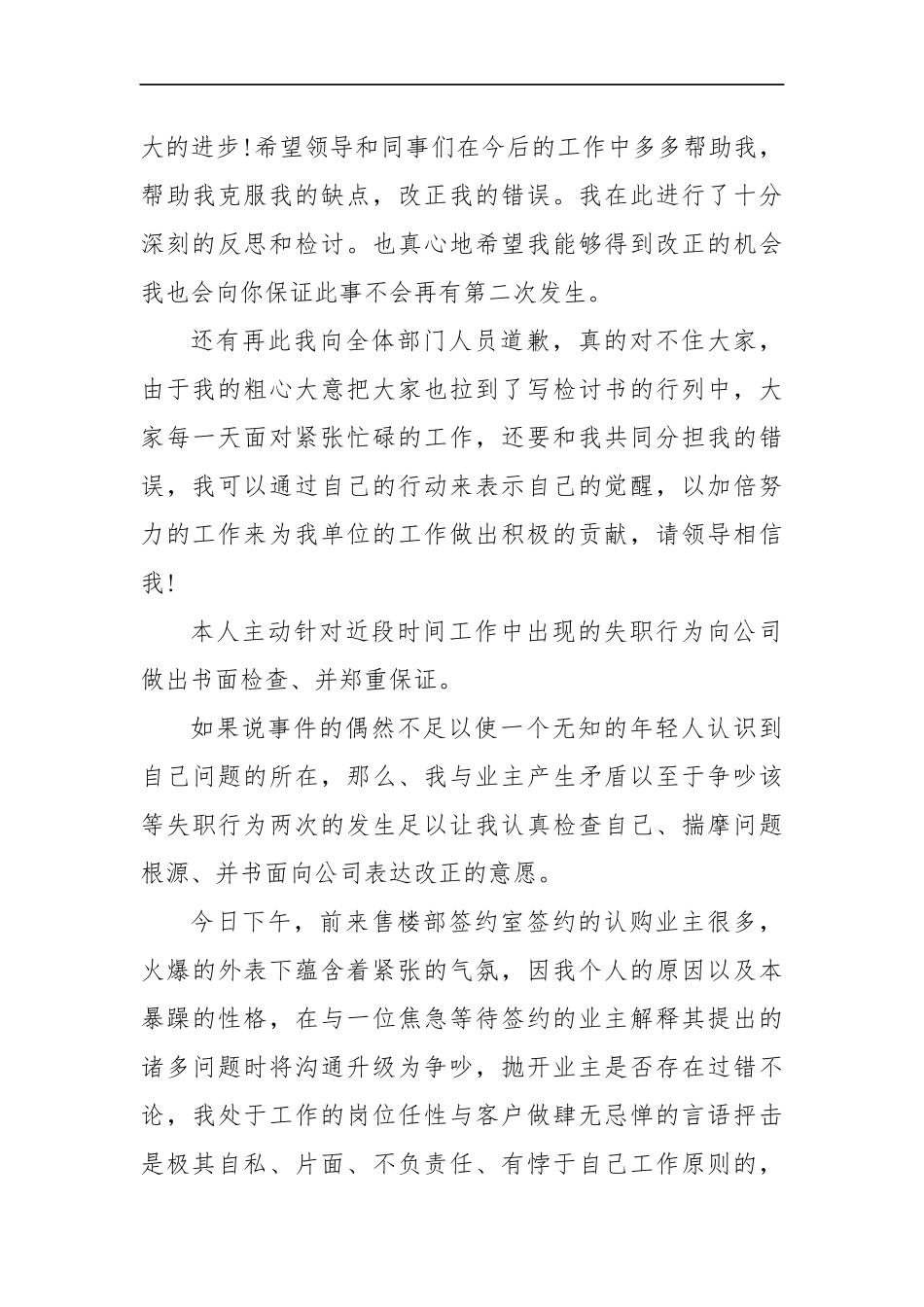 旅游值班失误个人检查_第3页