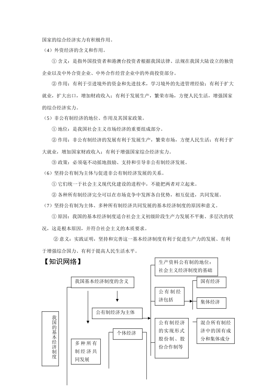 第二框   我国的基本经济制度知识点梳理汇总_第3页