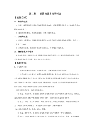 第二框   我国的基本经济制度知识点梳理汇总