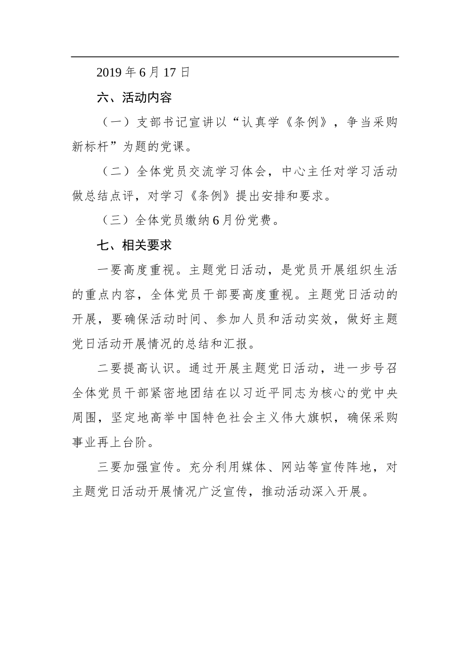 曲沃县政府采购中心党支部开展“迎七一、学条例”主题党日活动实施方案_第2页