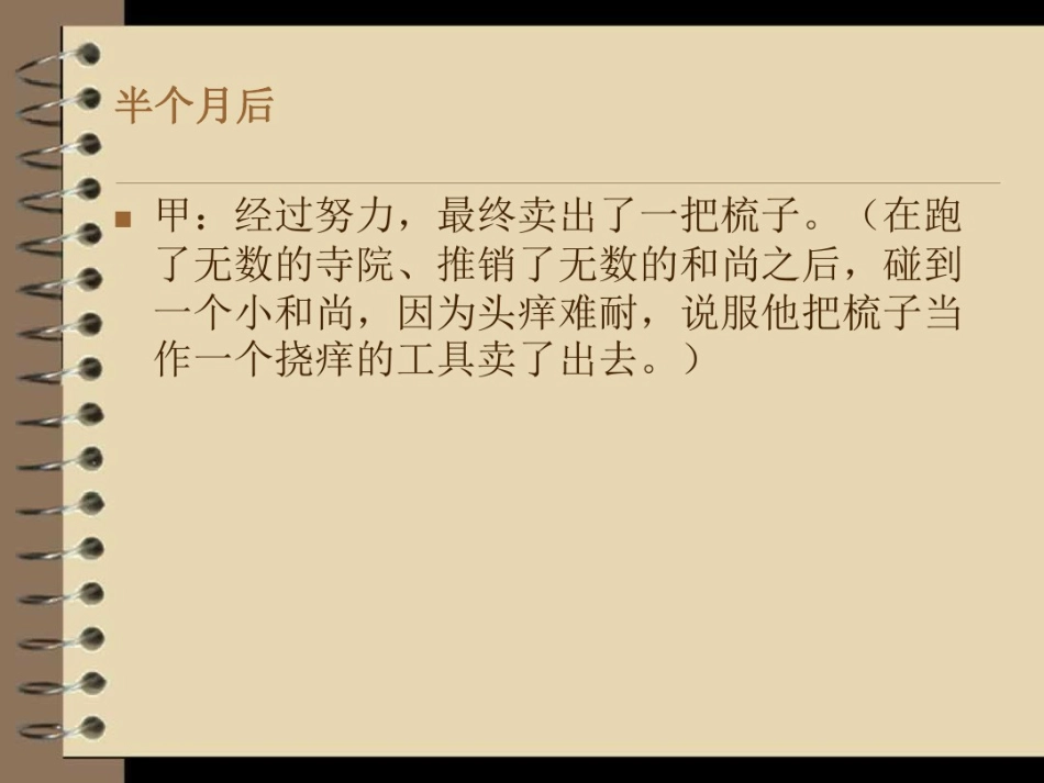经典销售小故事_第2页