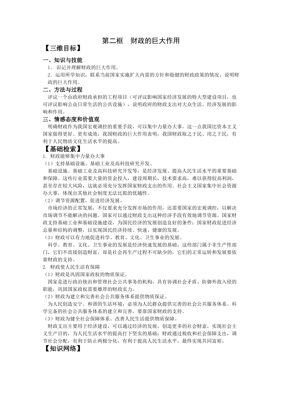 第二框  财政的巨大作用知识点梳理汇总_第1页