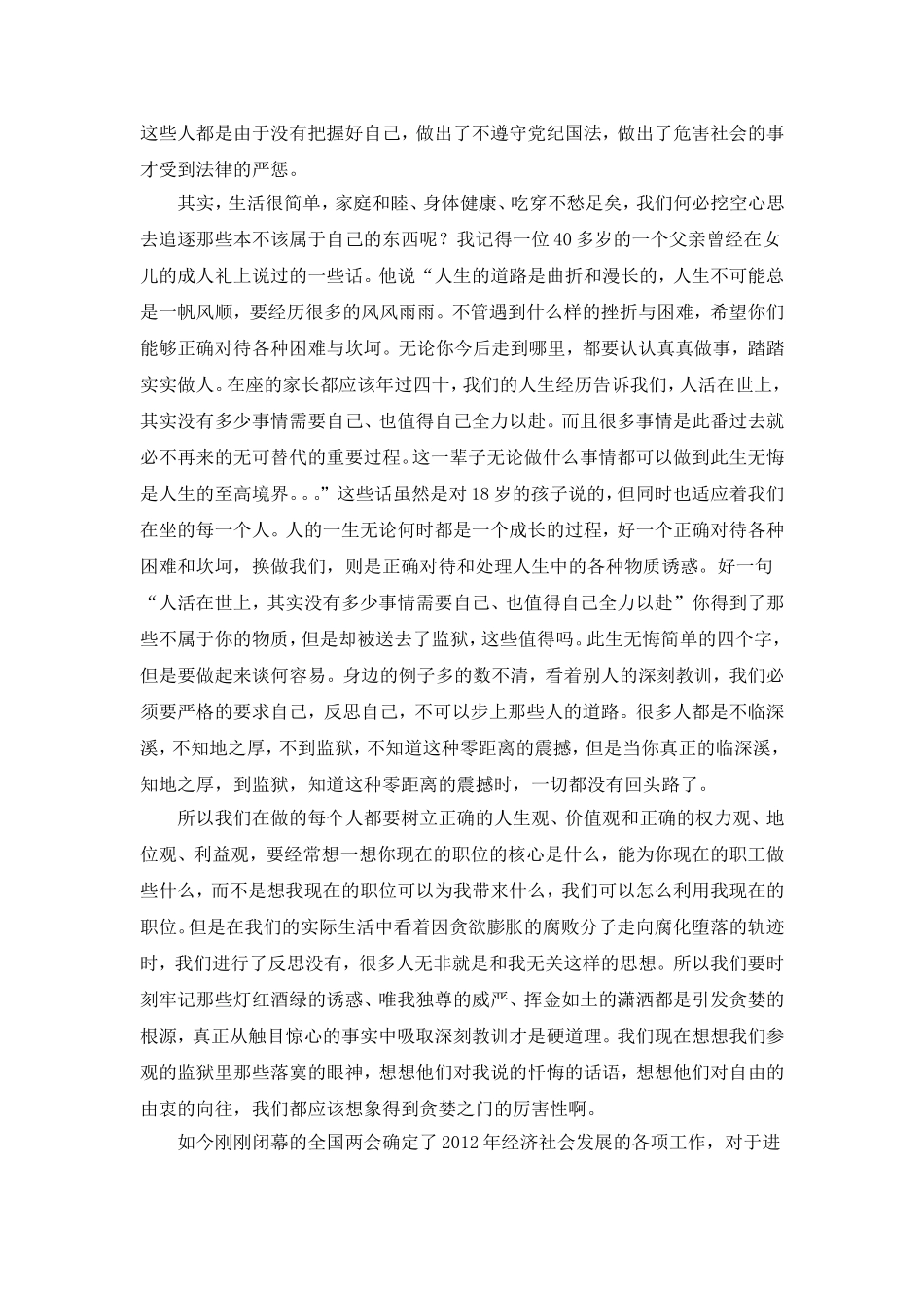 去监狱接受反腐败廉政教育_第2页