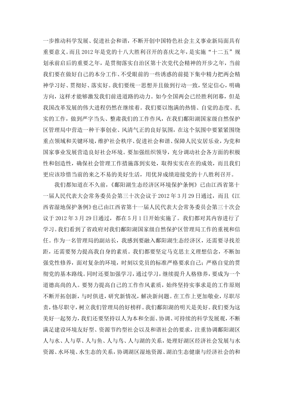 去监狱接受反腐败廉政教育_第3页