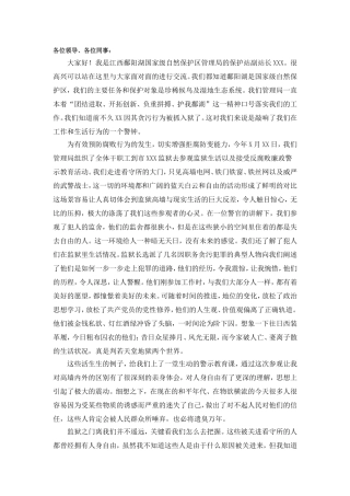 去监狱接受反腐败廉政教育