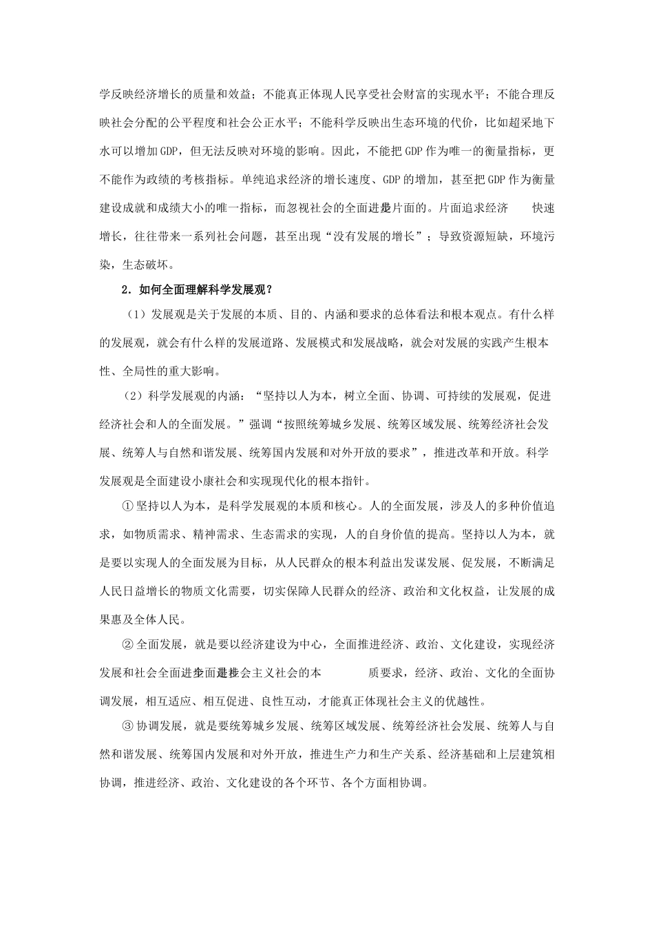 第二框  促进小康社会经济发展知识点梳理汇总_第3页