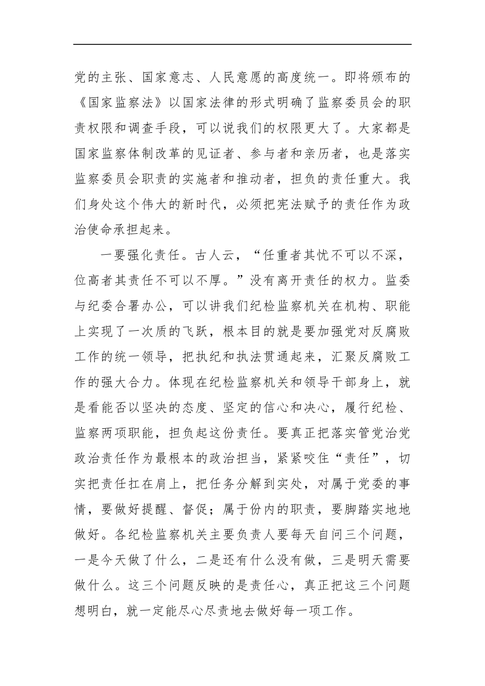 权王军：在全市纪检监察工作电视电话会议上的讲话_转换_第2页