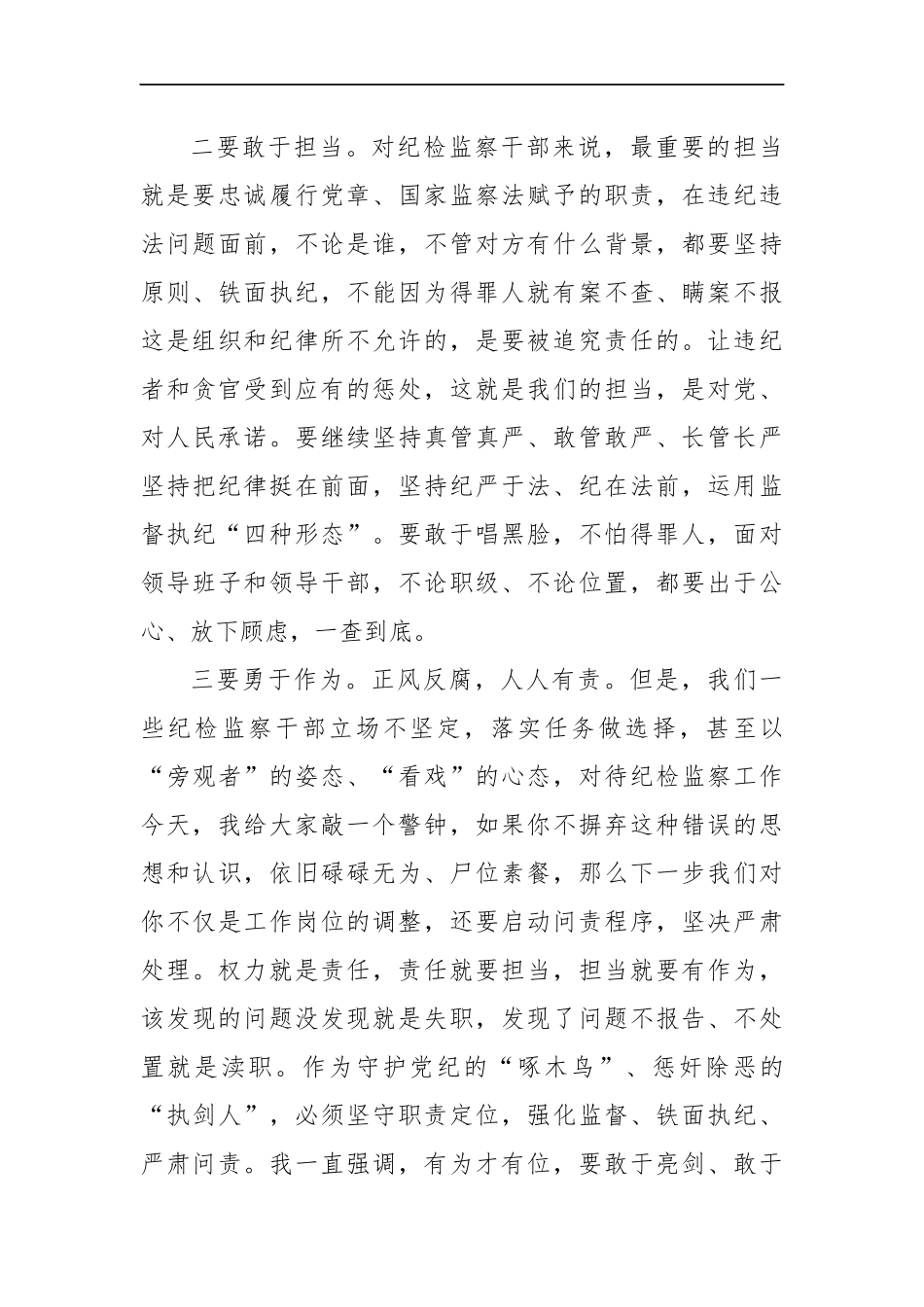 权王军：在全市纪检监察工作电视电话会议上的讲话_转换_第3页