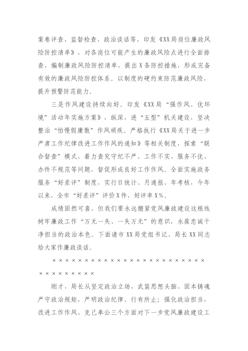 集体廉政谈话会主持词_第2页