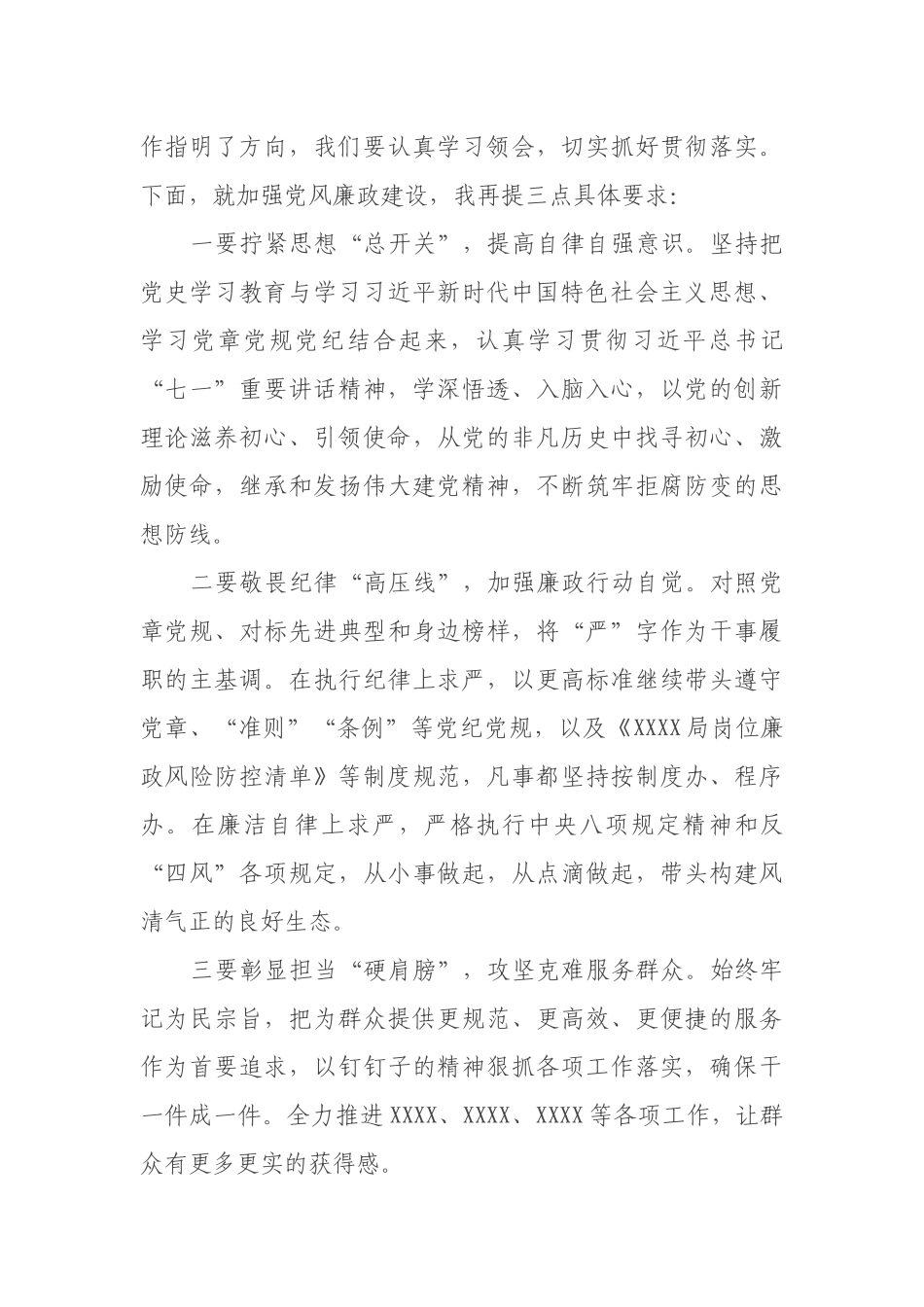 集体廉政谈话会主持词_第3页