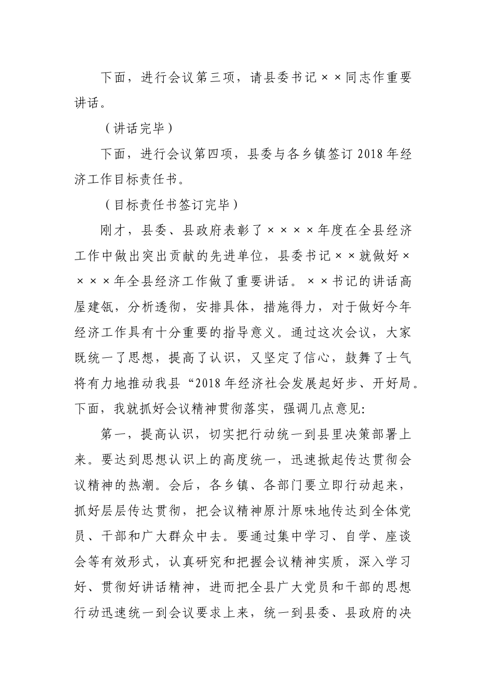 经济工作会议主持词县委_第2页