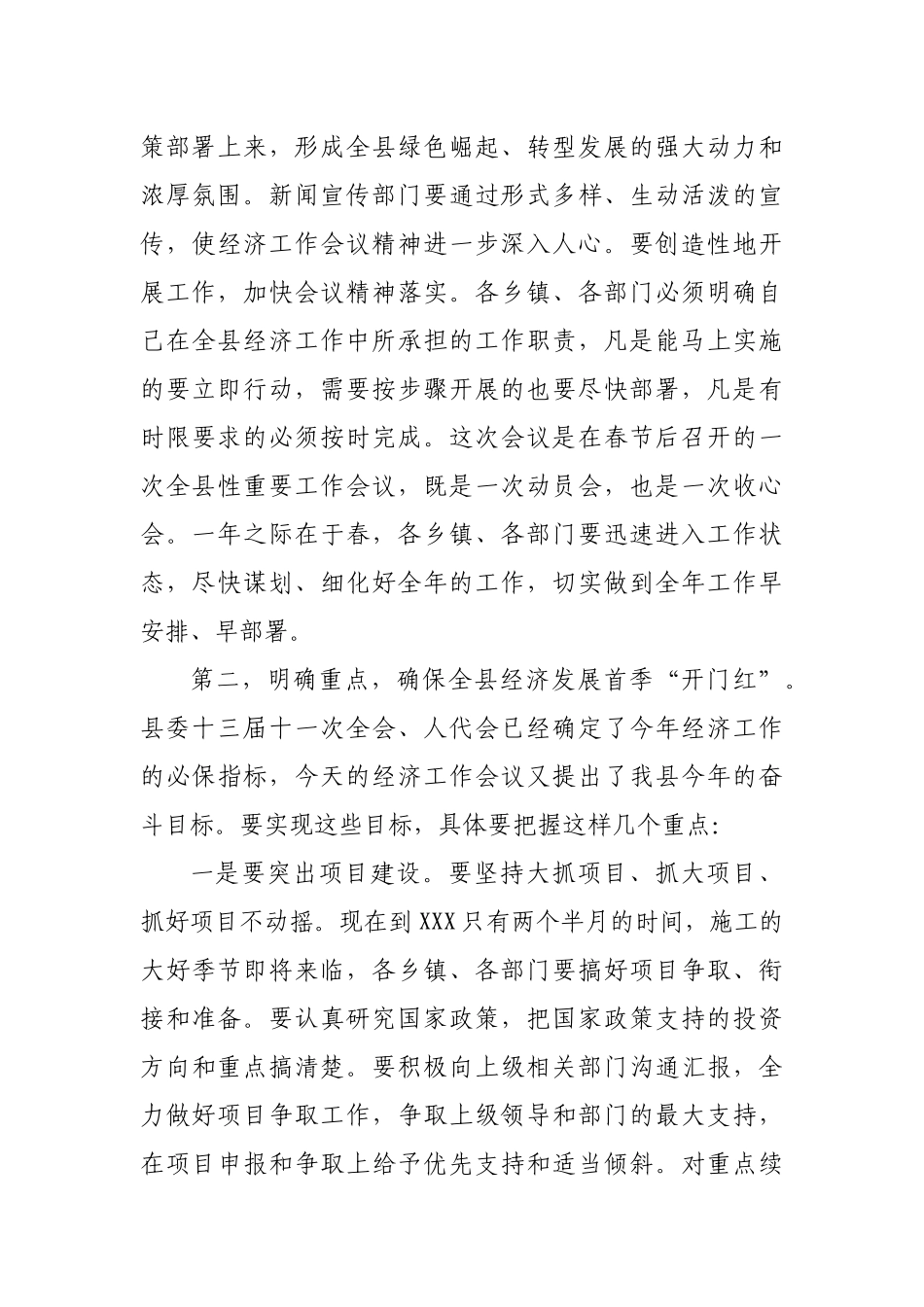 经济工作会议主持词县委_第3页