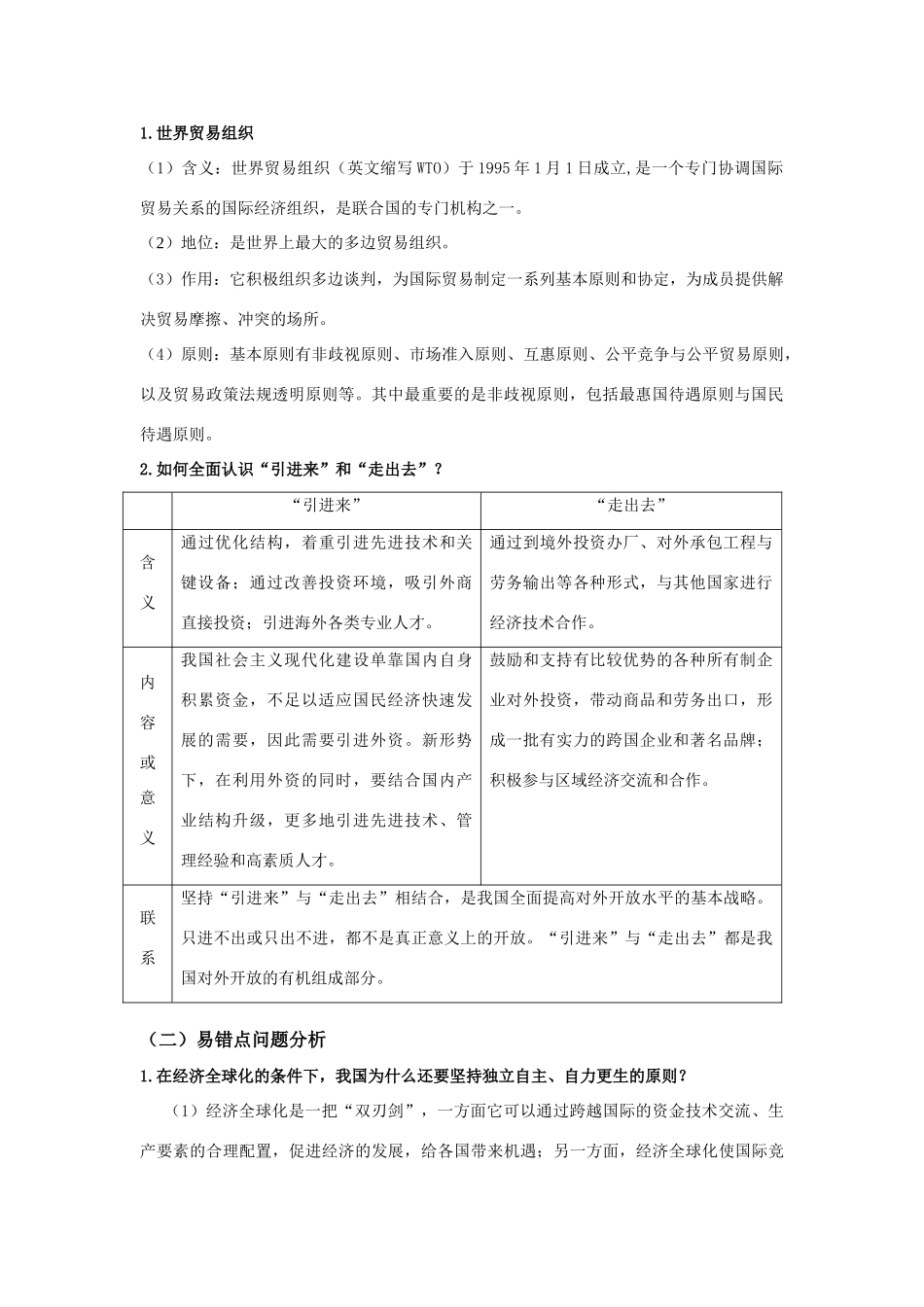 第二框  积极参与国际经济竞争与合作知识点梳理汇总_第3页