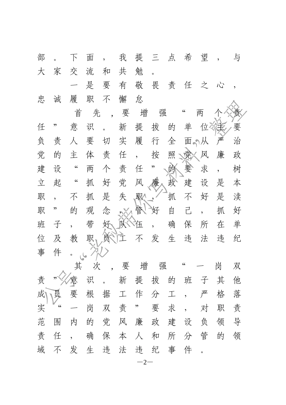 集体廉政谈话讲话_第2页