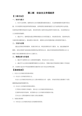 第二框  社会主义市场经济知识点梳理汇总