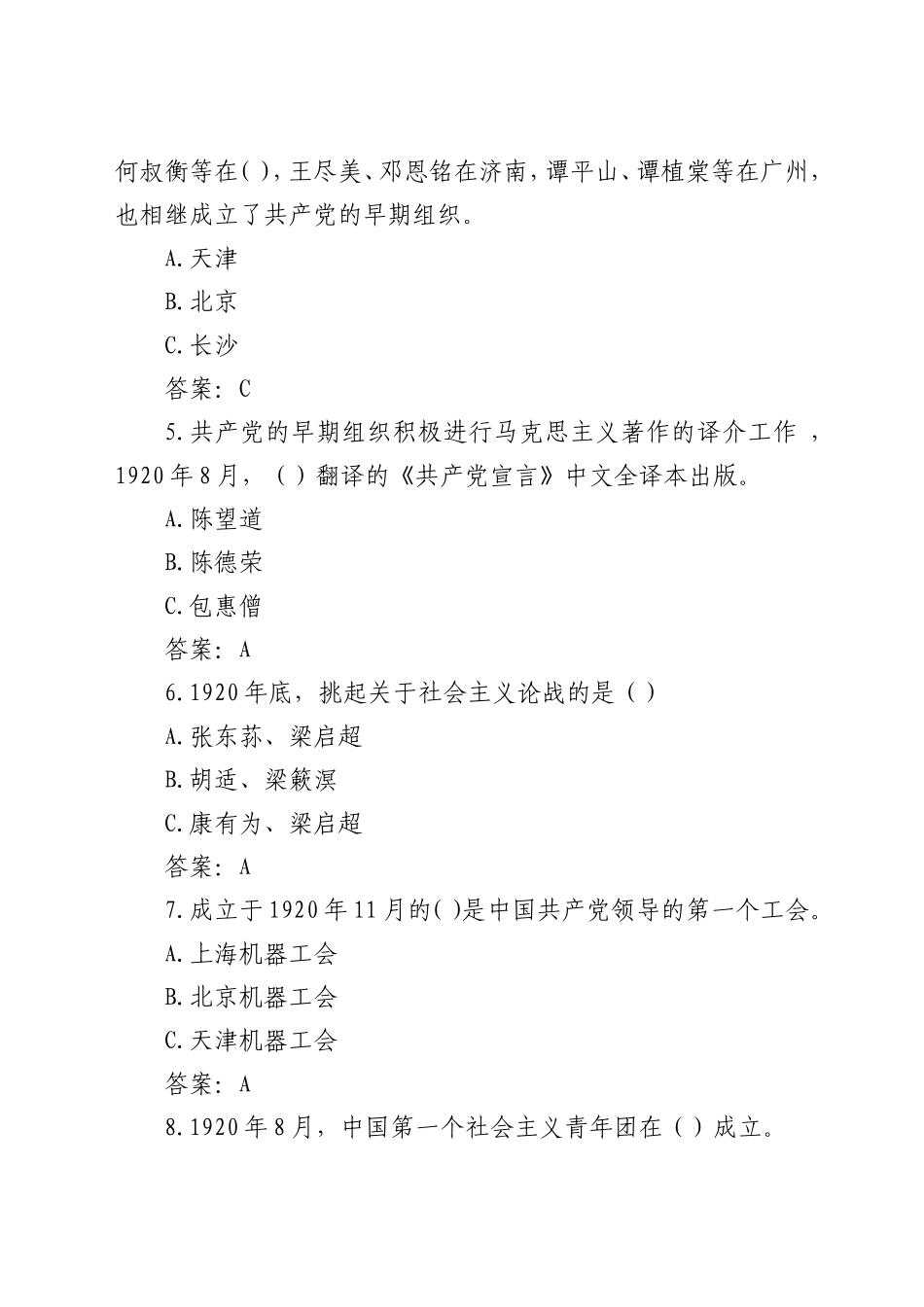 全国党史知识竞赛题库  含答案_第2页