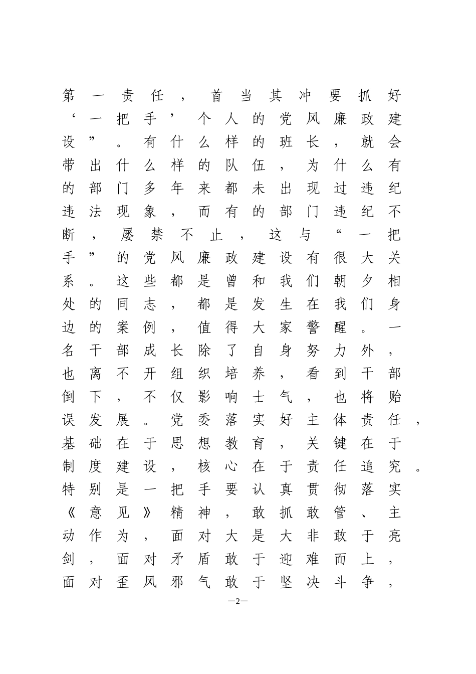 集体廉政约谈讲话_第2页