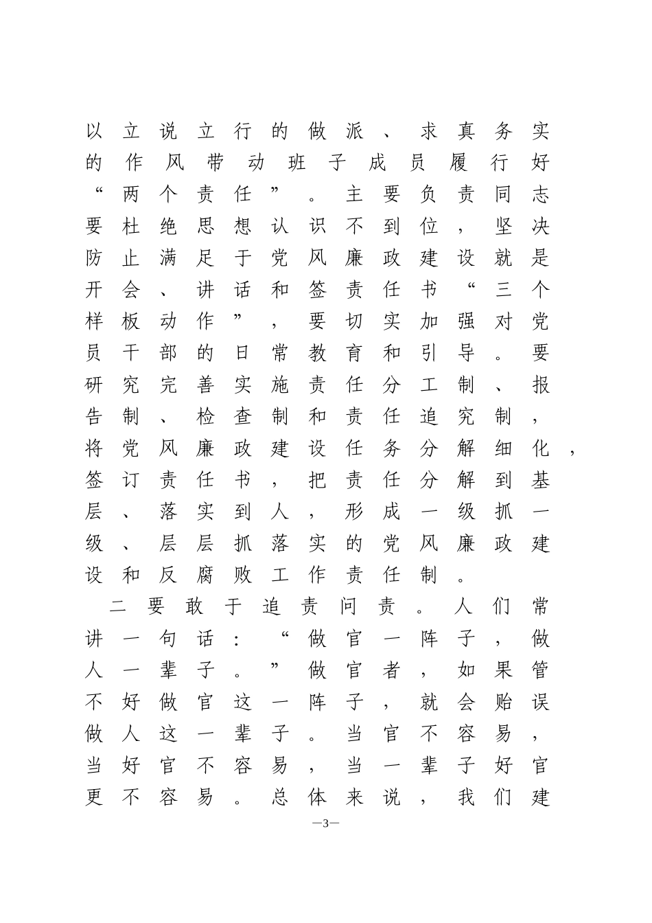 集体廉政约谈讲话_第3页
