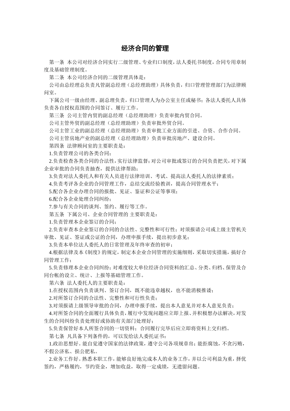 经济合同的管理_第1页