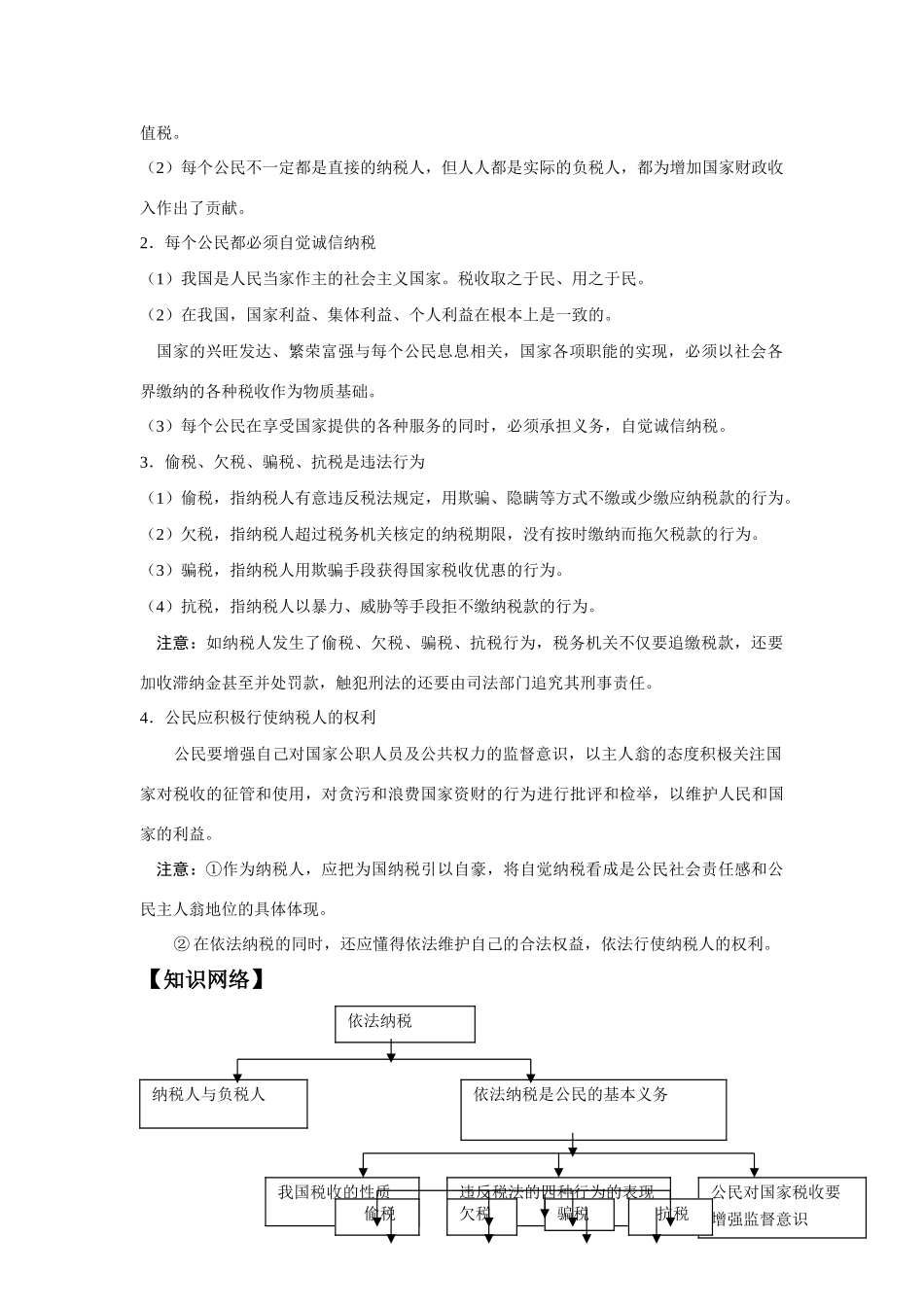 第二框  依法纳税知识点梳理汇总_第2页
