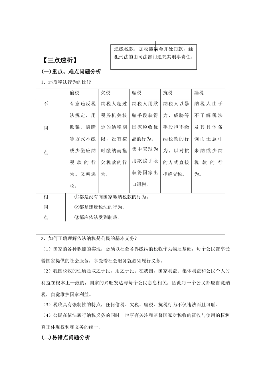 第二框  依法纳税知识点梳理汇总_第3页