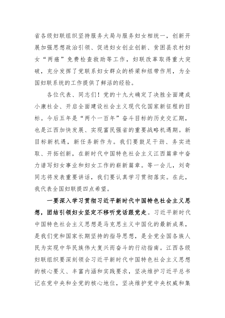 全国妇联副主席、书记处书记张晓兰在江西省妇女第十二次代表大会开幕式上的讲话_第3页