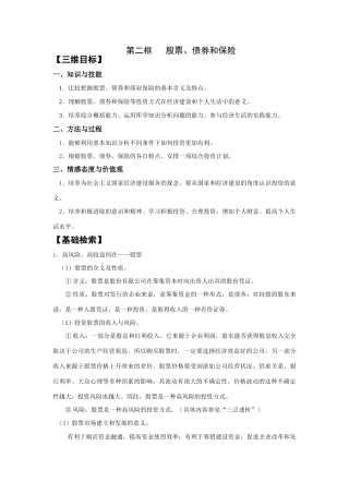 第二框 股票、债券和保险知识点梳理汇总