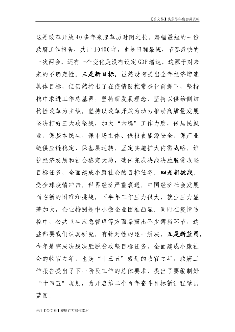 全国两会心得体会3篇_第2页